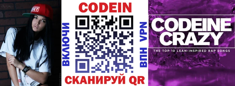 Codein Purple Drank  Устюжна 